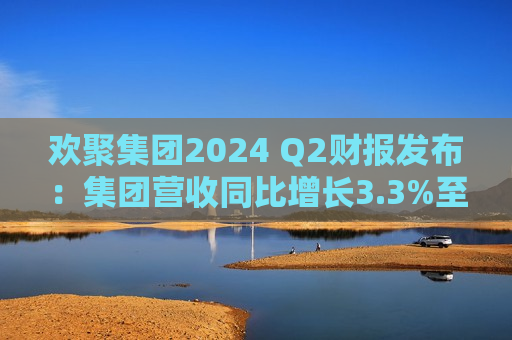 欢聚集团2024 Q2财报发布：集团营收同比增长3.3%至5.65亿美元  第1张