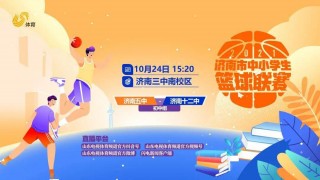 山东体育频道在线直播下载(山东体育频道在线直播下载安装)