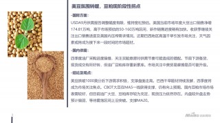 美豆氛围转暖，粕类现阶段性拐点