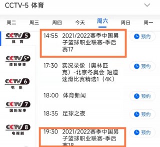 cba赛程视频直播(cba赛程视频直播在线观看)