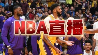 湖人vs火箭免费直播(湖人vs火箭免费直播网站)