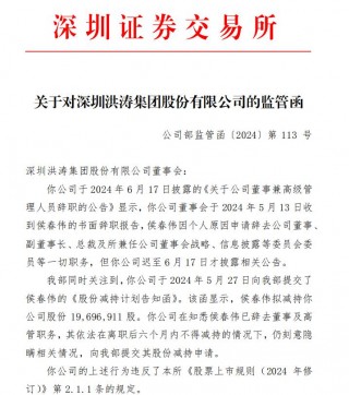 *ST洪涛将退市，明起停牌！董事长曾发文：为洪涛，我已濒临倾家荡产