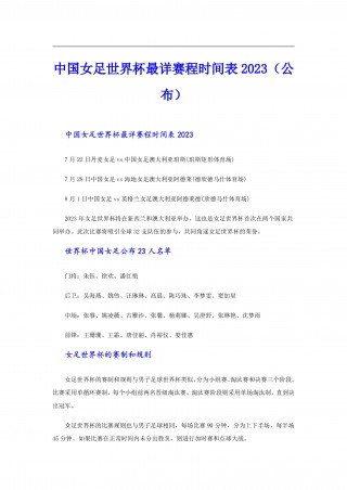 女足赛程一览表(女足赛程2021时间表)