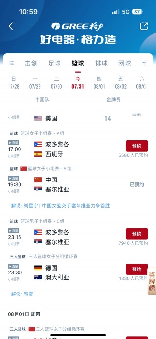 女篮比赛直播cctv5今天(女篮比赛直播cctv5今天比赛结果)