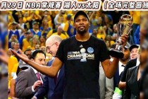 nba最新比赛录像回放(nba最新比赛录像回放视频)