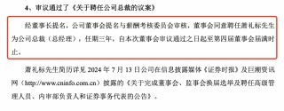 75岁萧华卸任蒙娜丽莎董事长，儿子萧礼标接棒