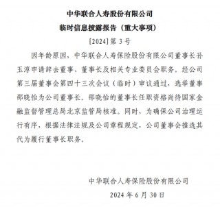 75后邵晓怡中华联合人寿董事长资格获批！两月前财险新晋三名副总 中华联合保险在下一盘什么棋？