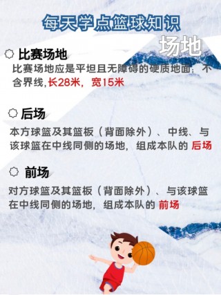 篮球基本常识及规则(篮球基本常识及规则手势)