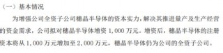 英可瑞：对子公司增资(企业对子公司进行增资的原因)