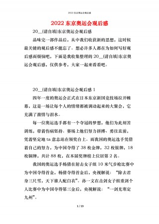 2021东京奥运会观后感(20201东京奥运会观后感)