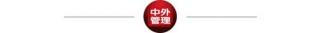 19岁的最后一天：“人单合一”意味着什么？