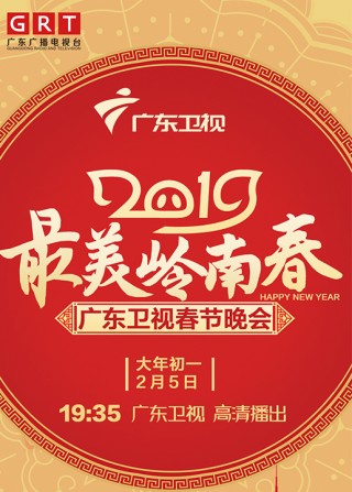 广东卫视在线直播高清(广东卫视在线直播高清观看)