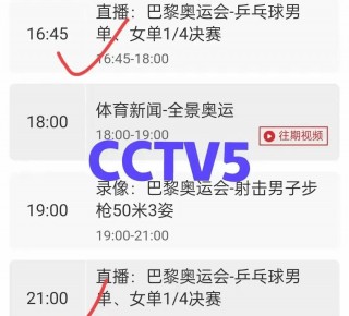 体育频道直播cctv5在线直播观看(体育频道直播cctv5在线直播观看女排联赛)