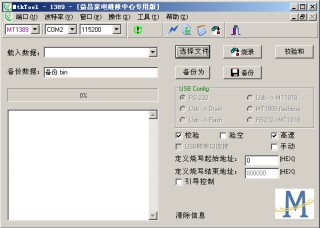 液晶刷机工具集(液晶电视刷机工具)