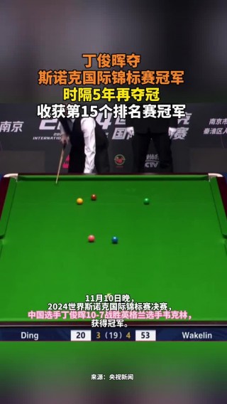 丁俊晖更高世界排名(丁俊晖更高世界排名是多少位)