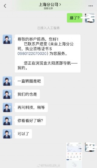国信证券交易软件崩了！国信 *** 回应：已经修复