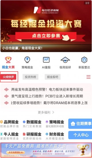 A股迎来利好共振！“七翻身”行情来了，参赛选手火速报名准备冲锋！