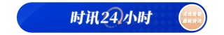 承诺8%经济增长 支持“迁都计划” 认识印尼第八任总统普拉博沃