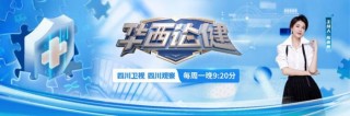 四川卫视在线直播高清(四川卫视在线直播观看正在直播直播)