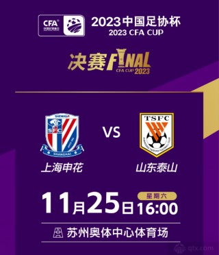 申花足协杯2021赛程表(申花足协杯2021赛程表最新)