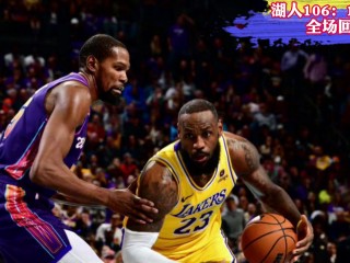 nba季前赛回放全场录像高清(nba季前赛回放全场录像高清中文)