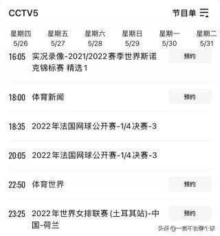 cctv5今天的节目表(cctv5今天的节目表央视5+节目表)