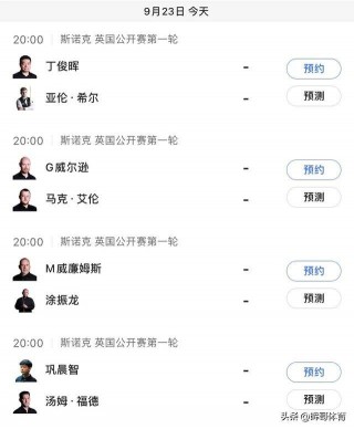 最新的斯诺克赛程(最新的斯诺克赛程奥沙利文对布雷切尔)