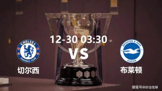 切尔西比分结果(切尔西比赛结果查询)