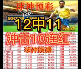 今日竞彩足球免费推荐预测准确(今日竞彩足球免费推荐预测准确比分)