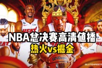 nba季后赛今天直播(nba季后赛今天直播回放视频)