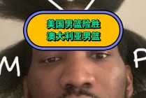 恩比德(恩比德个人简历)