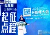 半夏投资李蓓分析师大会坦言：过去一年多业绩并不好，但认知水平又上了一个台阶
