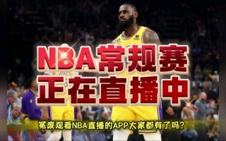 湖人vs火箭免费直播(湖人vs火箭免费直播网站)