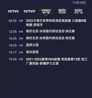 cctv5现场直播(cctv5现场直播 视频直播)