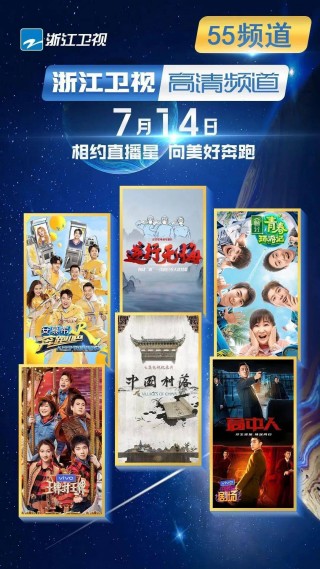 浙江卫视直播在线观看高清视频(浙江卫视直播在线观看高清视频东方卫视)