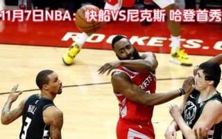 nba在线观看直播(NBA在线观看直播高清)