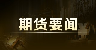 生猪：节日后价格或回调，东北仍有上涨可能