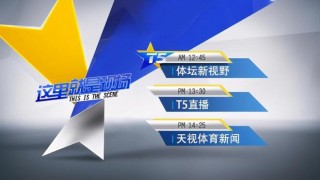 天津5体育频道直播(天津5体育频道直播视频doudizhu)