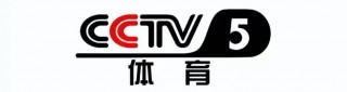cctv5回放(CCTV5回放)