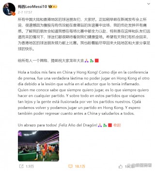 关于梅西又发声只澄清不道歉的信息