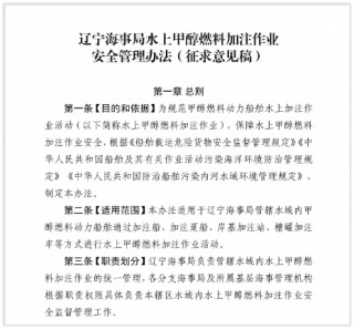 东北三省一区绿色船燃供应将占全国80%以上！