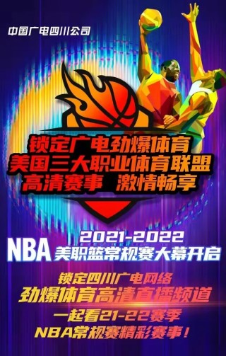 nba无插件直播看球吧(nba无插件直播在线观看看球宝)