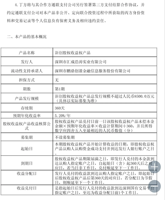 “万科系”互金平台爆雷？有人投资1000多万，不少万科员工被坑  第3张