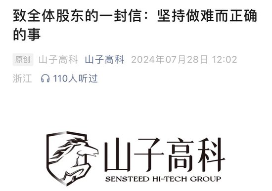 A股热度之一！董事长道歉，直接涨停！  第7张