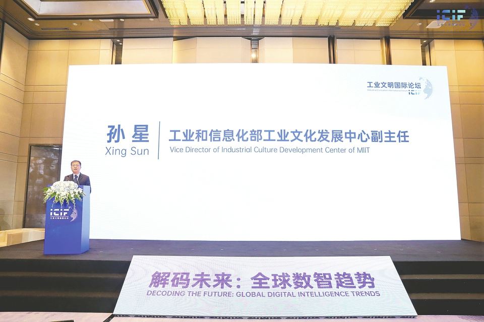 共议数智时代产业文明新挑战和新趋势  第1张