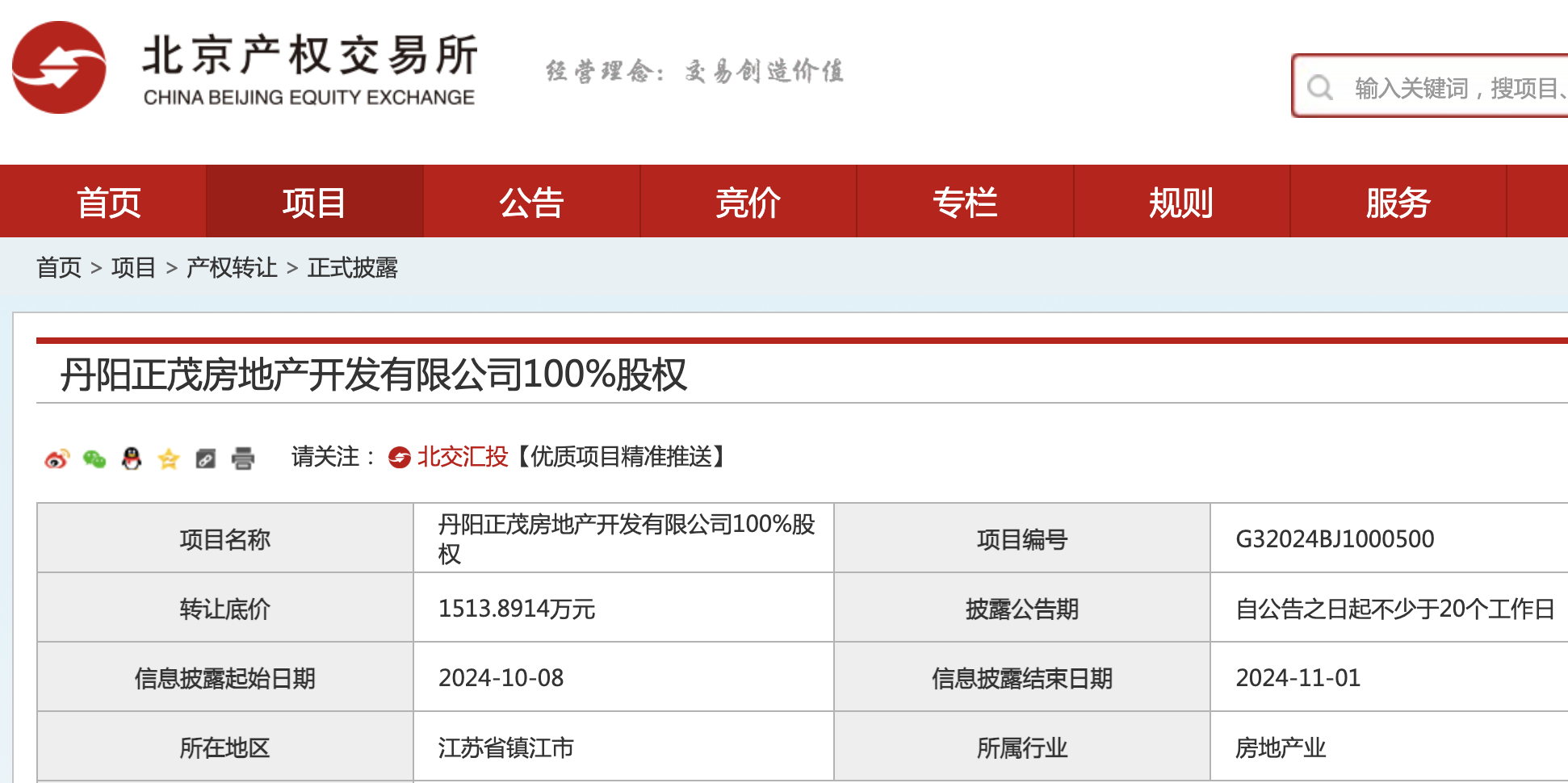 中国金茂1514万元挂牌 *** 丹阳项目公司，成立半年尚无营收  第1张