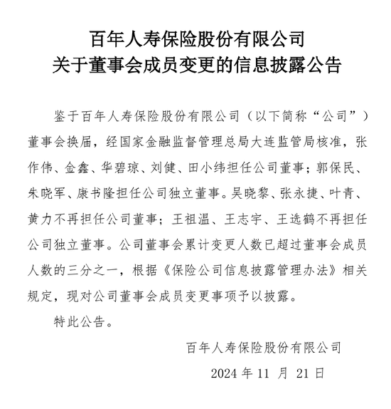 未经监管审批 员工持股协议仅靠“君子协定”？2600亿百年人寿风雨交加  第1张