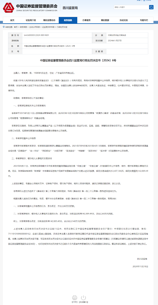 信达澳亚基金被质疑违规：副总经理亲自老鼠仓，被证监局处罚后仍然担任公司高管、基金经理  第1张