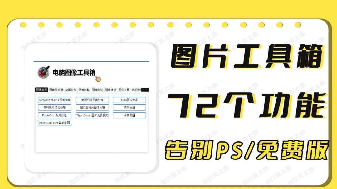 图像工具集(图形图像工具)  第1张