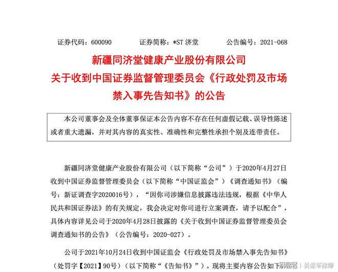 巴安水务被处罚投资者索赔将启动的简单介绍  第2张